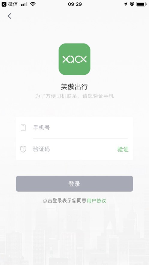 笑傲出行 最新版手机软件app截图