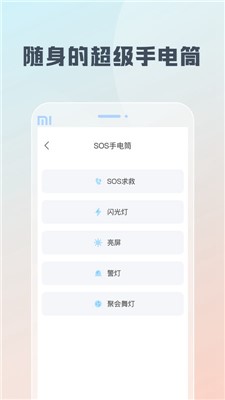 随身工具箱 手机版手机软件app截图