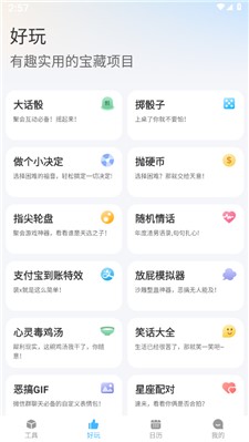 随身工具箱 手机版手机软件app截图