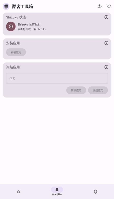 酷客工具箱 安卓版手机软件app截图