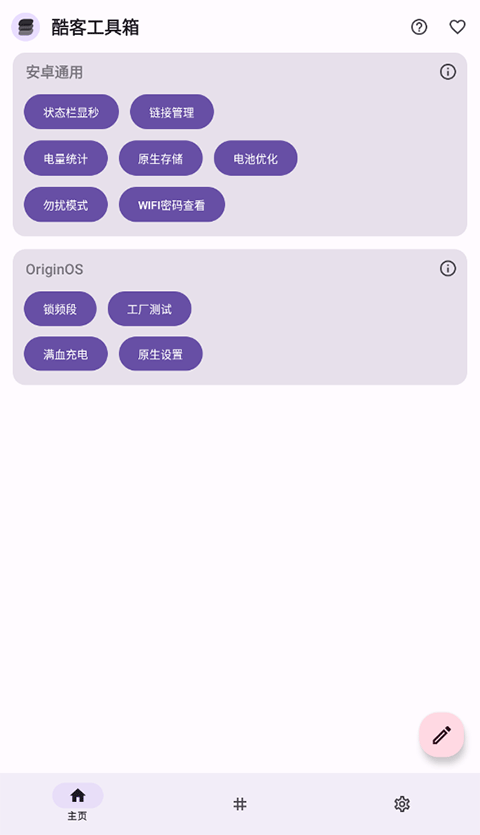 酷客工具箱 安卓版手机软件app截图