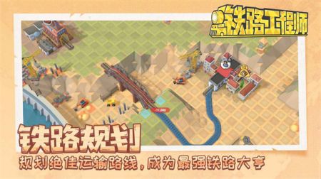 铁路：规划新星 正式版手游app截图