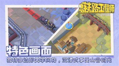 铁路：规划新星 正式版手游app截图