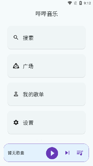 哔哔音乐手机软件app截图