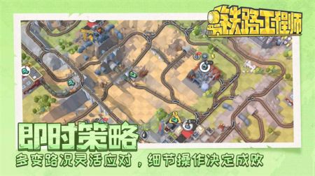 铁路：规划新星 最新版手游app截图