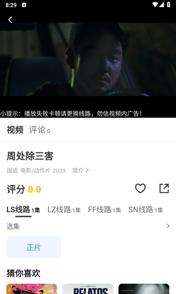 六六影视 手机版手机软件app截图