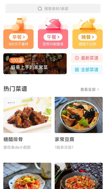 家常菜 手机版手机软件app截图