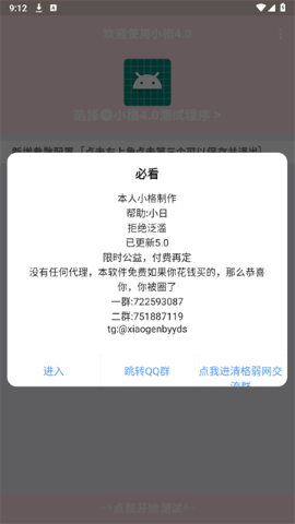 小格弱网 最新版手机软件app截图