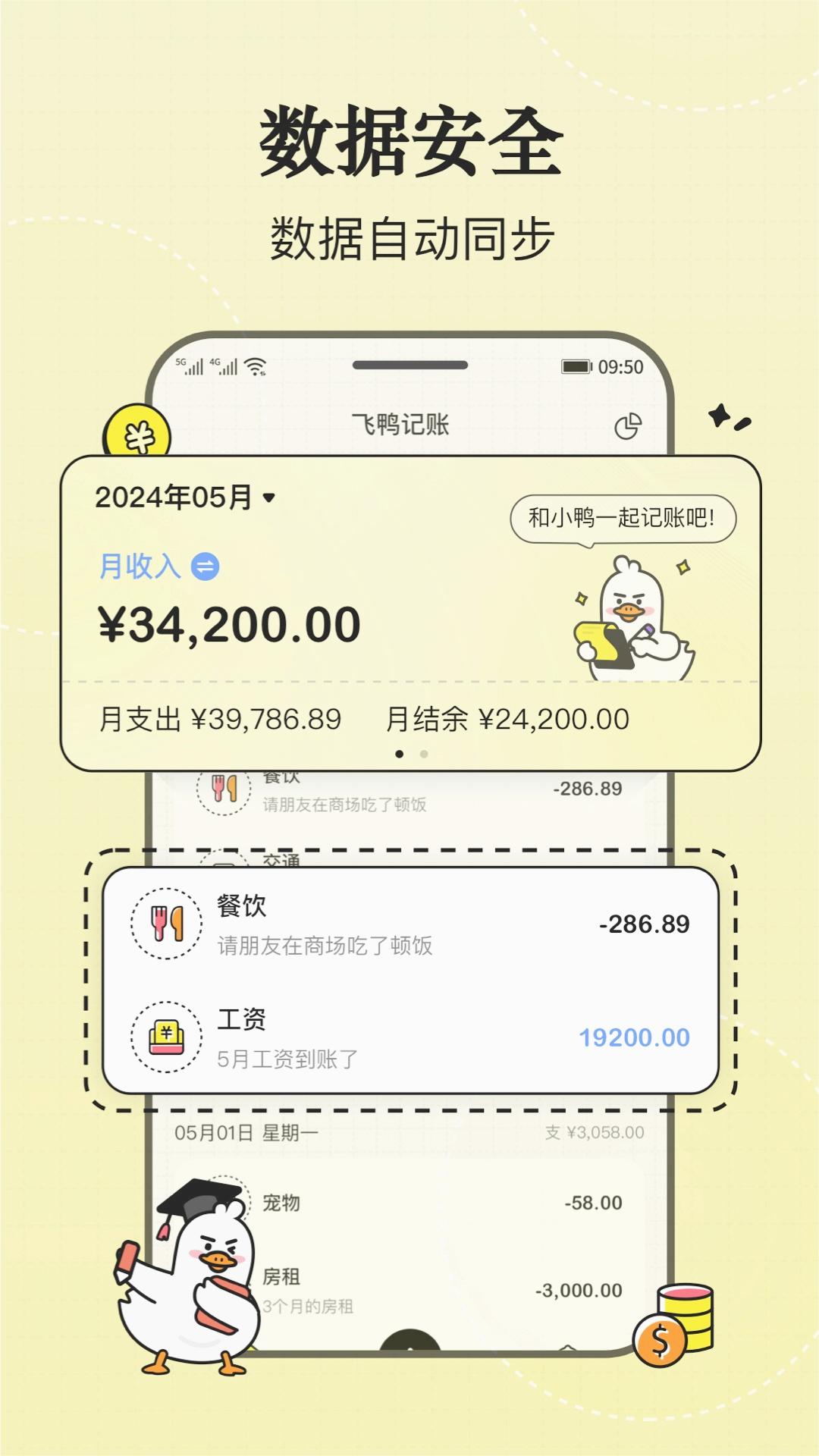 飞鸭记账手机软件app截图