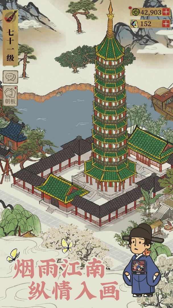 江南百景图 无广告版手游app截图