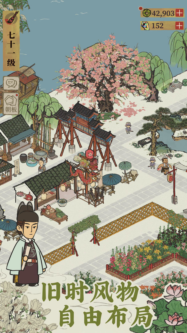 江南百景图 无广告版手游app截图