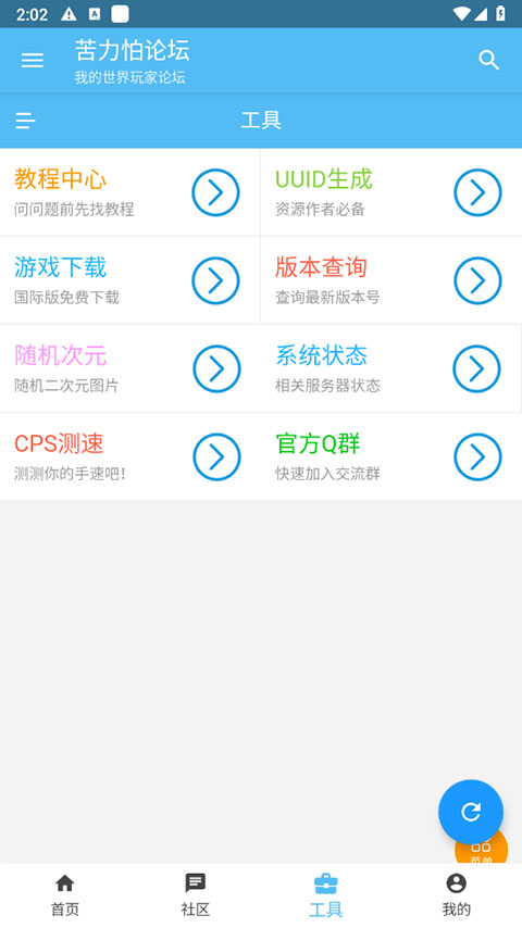 苦力怕论坛 官网国际版手机软件app截图