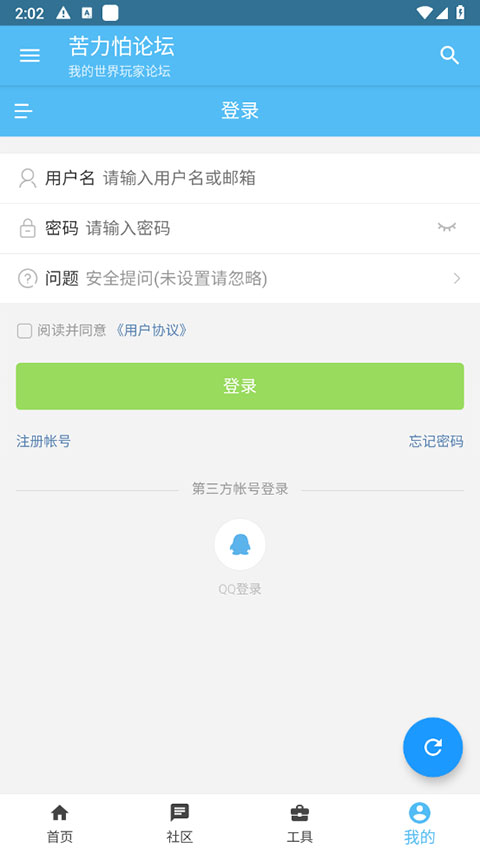 苦力怕论坛 官网国际版手机软件app截图