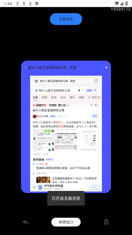 QU浏览器手机软件app截图