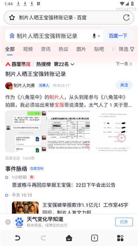 QU浏览器手机软件app截图