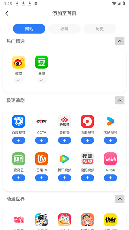 QU浏览器手机软件app截图