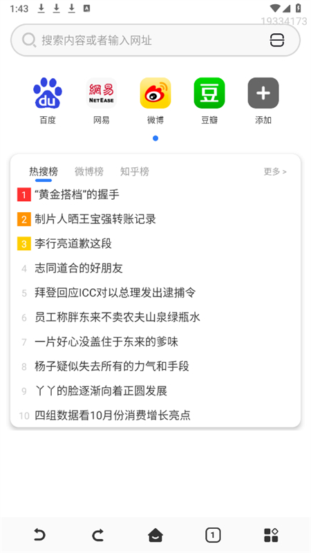 QU浏览器手机软件app截图