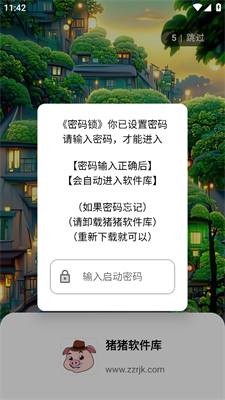 猪猪软件库 免费安装最新版手机软件app截图