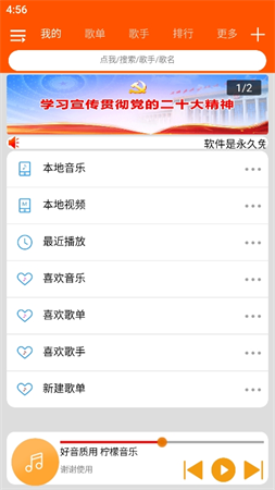 柠檬音乐 免费版手机软件app截图