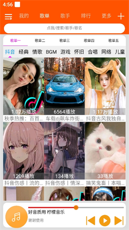 柠檬音乐 免费版手机软件app截图