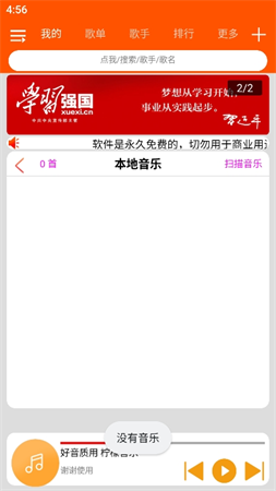 柠檬音乐 免费版手机软件app截图