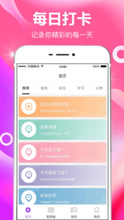 番茄日常打卡手机软件app截图