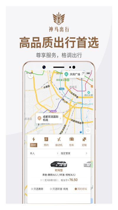 神马出行 安卓版手机软件app截图