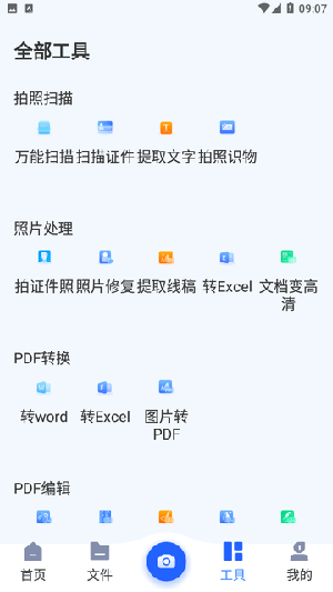 云朵扫描王手机软件app截图