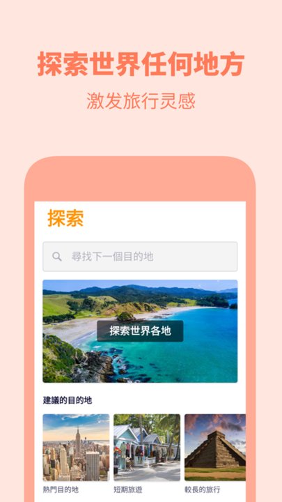 天巡旅行 安卓版手机软件app截图