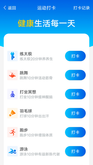 数数每日计步手机软件app截图