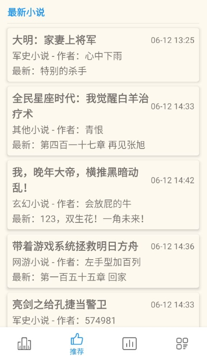 必去小说 免费版手机软件app截图