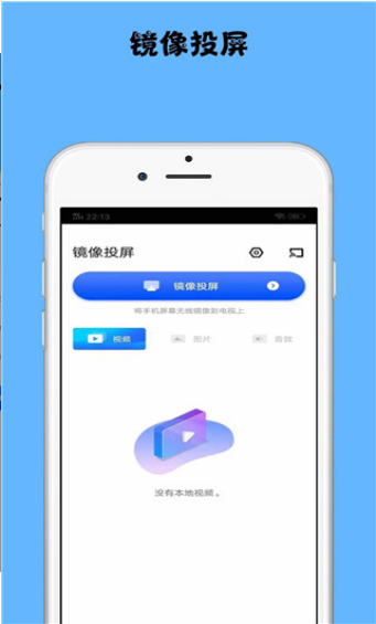 镜像投屏手机软件app截图