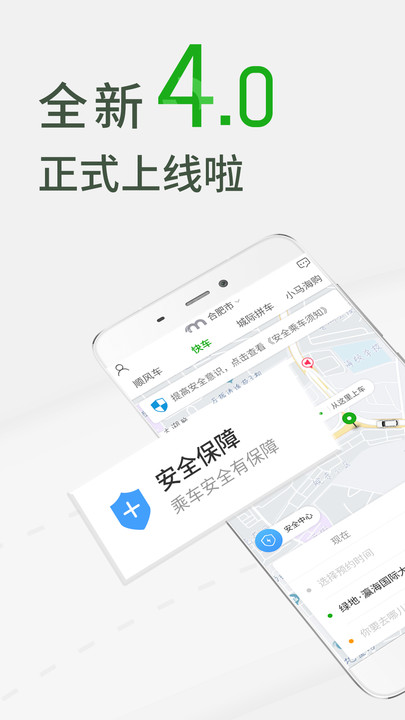 小马出行 最新版手机软件app截图