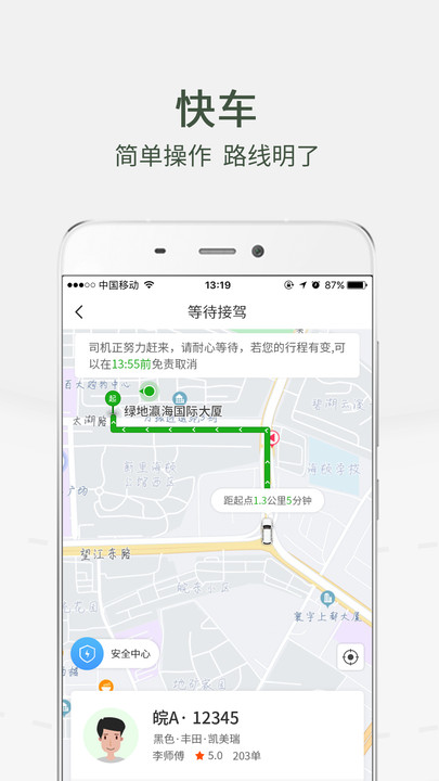 小马出行 最新版手机软件app截图