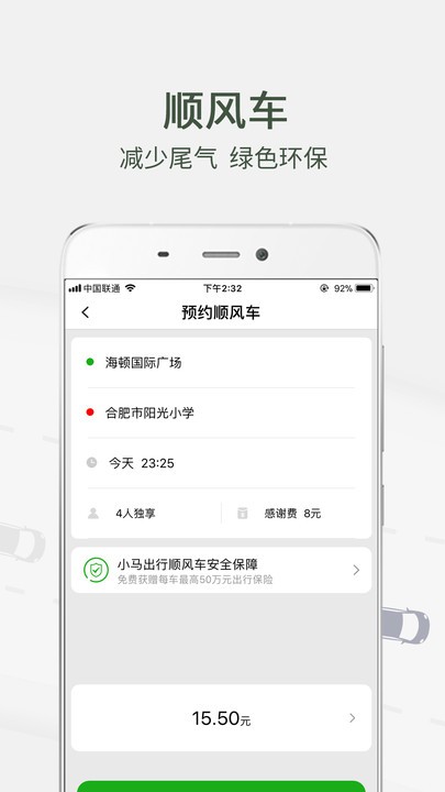 小马出行 最新版手机软件app截图