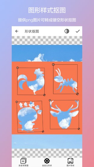 抠图合成 免费版手机软件app截图