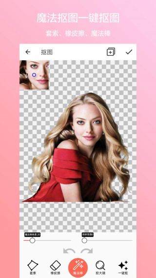 抠图合成 免费版手机软件app截图