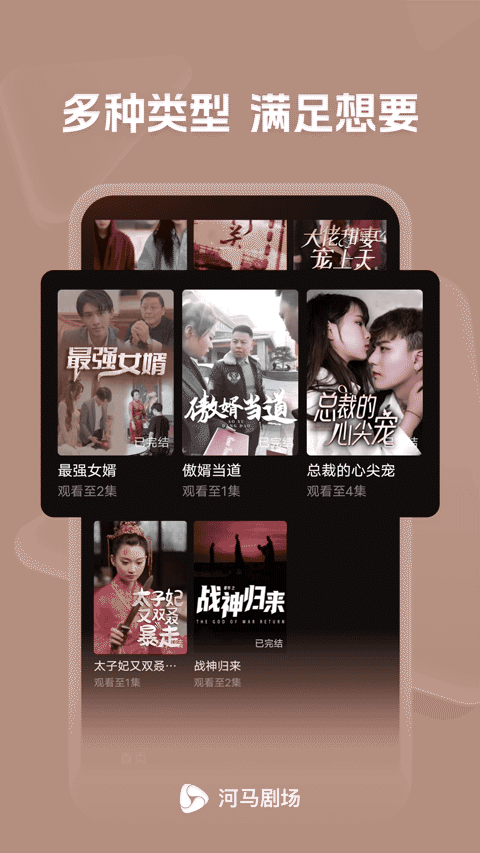 河马剧场 看短剧免费版手机软件app截图