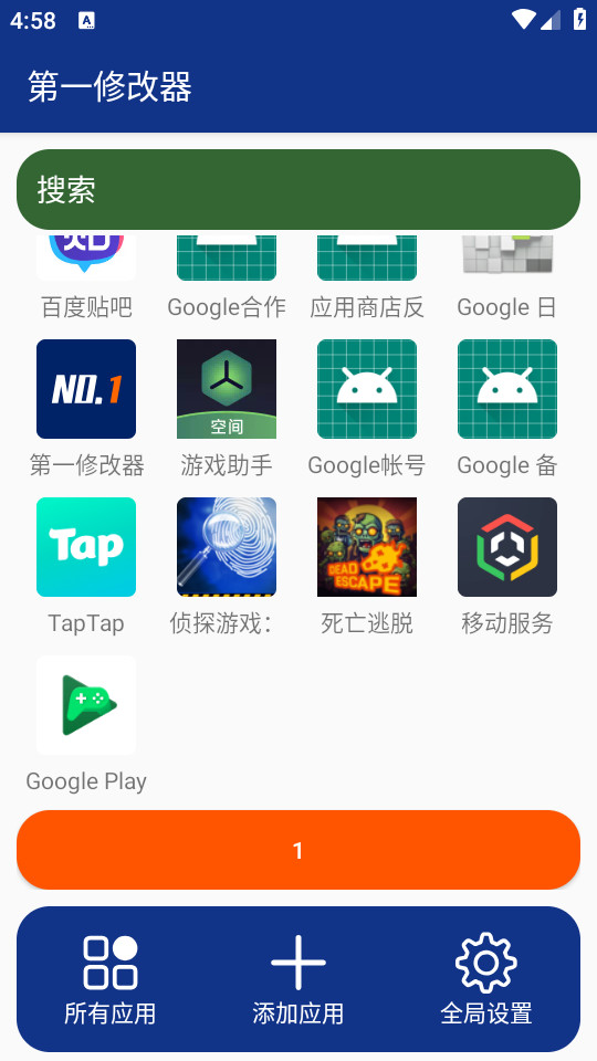 第一修改器手机软件app截图