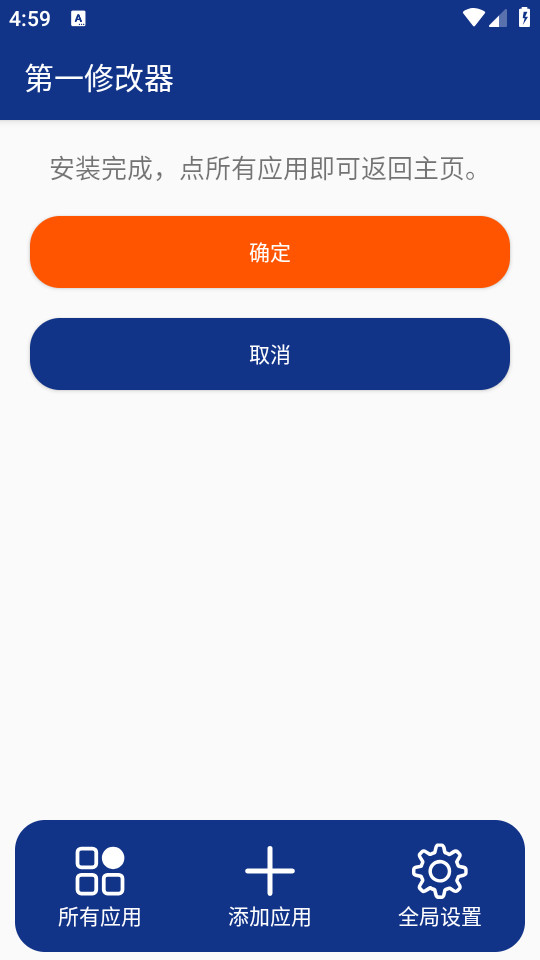 第一修改器手机软件app截图