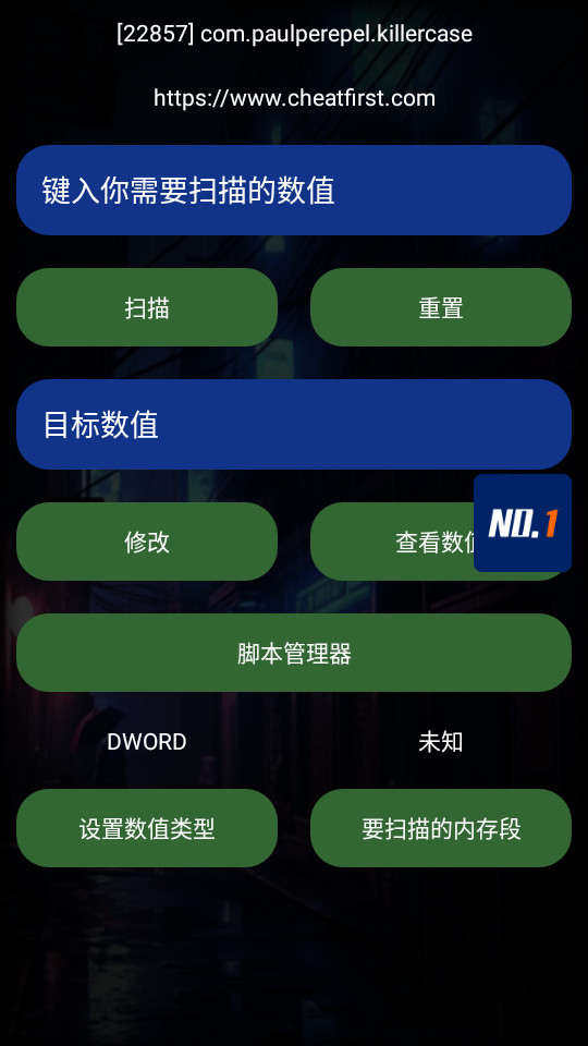 第一修改器手机软件app截图