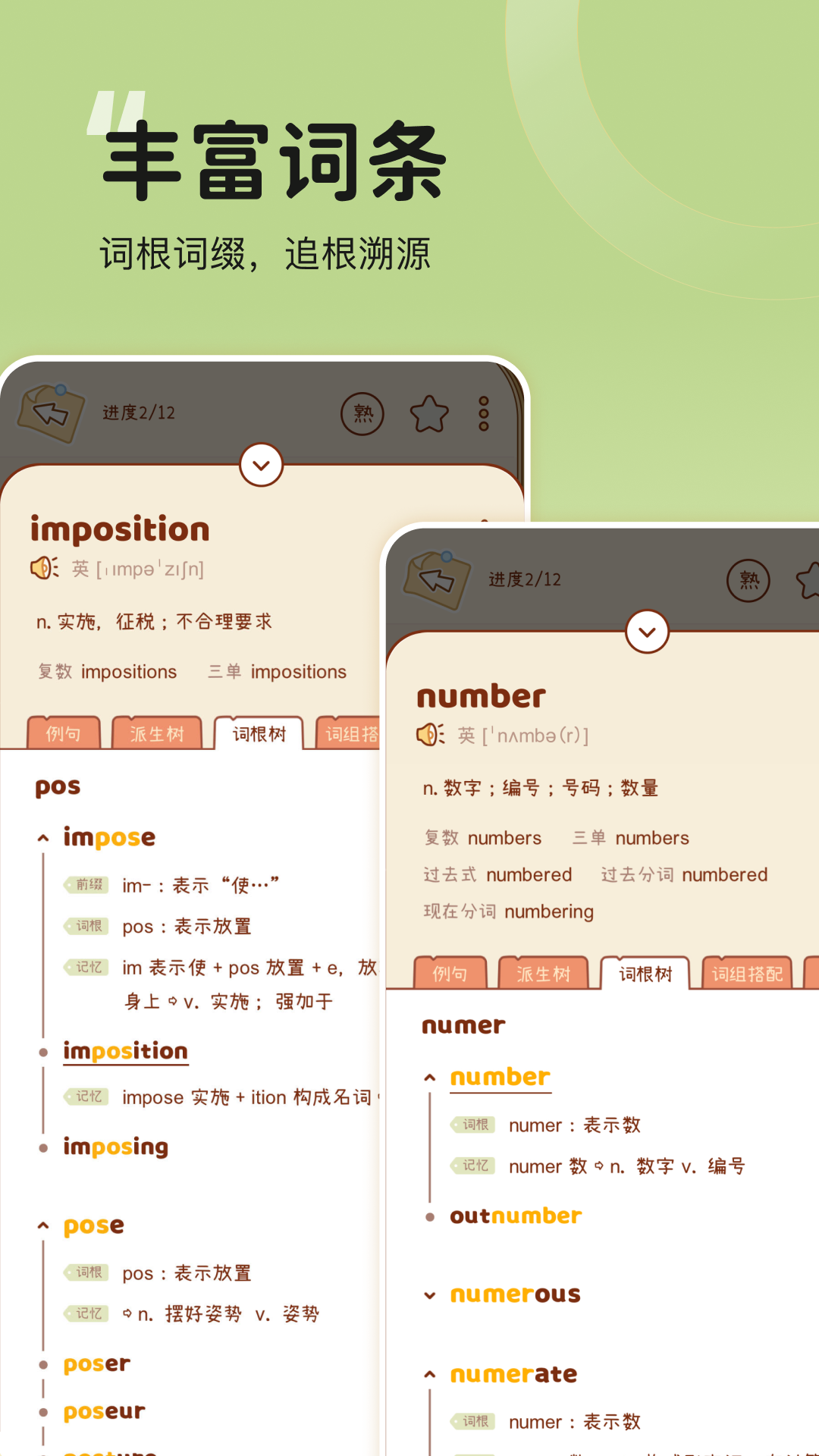 奶酪单词 网页版手机软件app截图