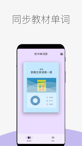 超级单词表 免费版手机软件app截图