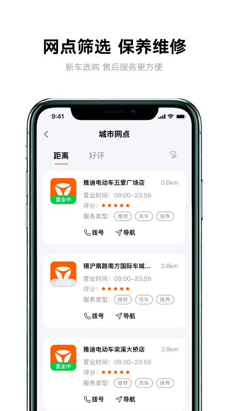 小迪出行 安卓版手机软件app截图