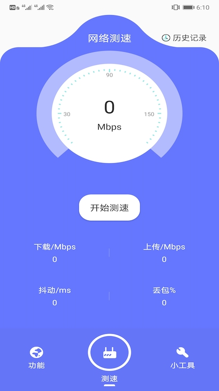 爱思网络测速手机软件app截图