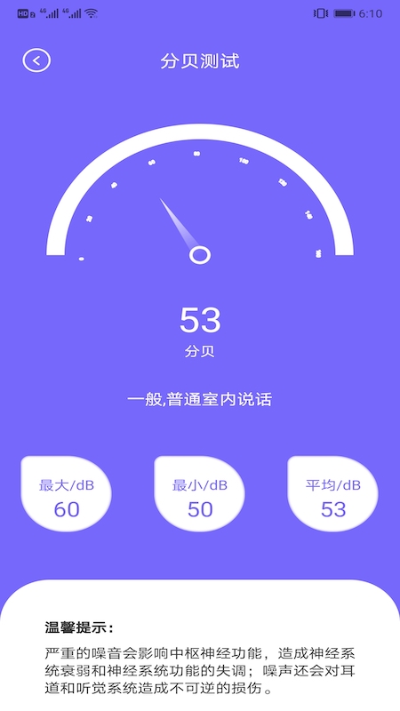 爱思网络测速手机软件app截图