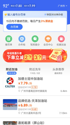 车行易违章助理 最新版手机软件app截图