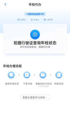 车行易违章助理 最新版手机软件app截图