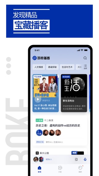 荔枝播客手机软件app截图