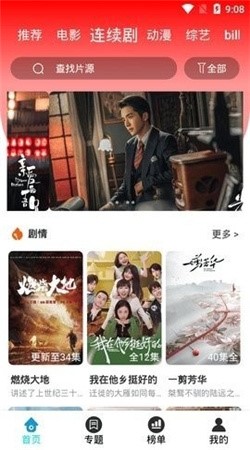 四虎影视 2024最新版手机软件app截图